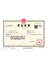 五莲营业执照副本